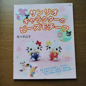 산리오 캐릭터 비즈 모티브