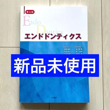 엔도돈틱스 제6판