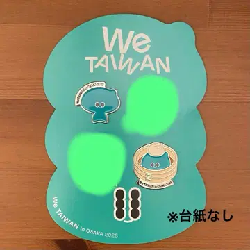We Taiwan 아위 핀 배지 2개 노멀&샤오롱바오