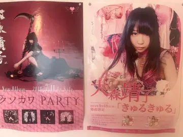 오오모리 야스코 포스터 2장 세트