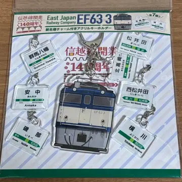 신에츠선 개업 140주년 EF63 3 역명판 참 포함 아크릴 키링
