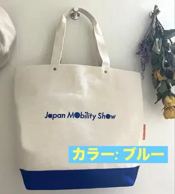 재팬 모빌리티 쇼 토트백 2025 블루