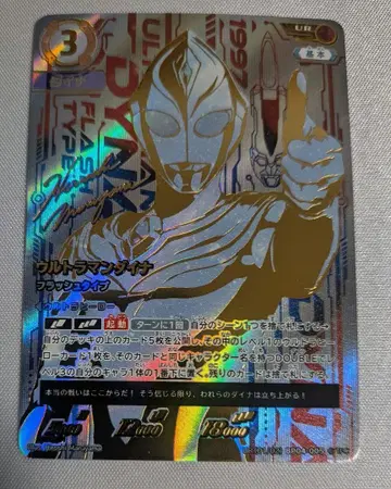 울트라맨 다이나 UR 울트라맨 카드 게임