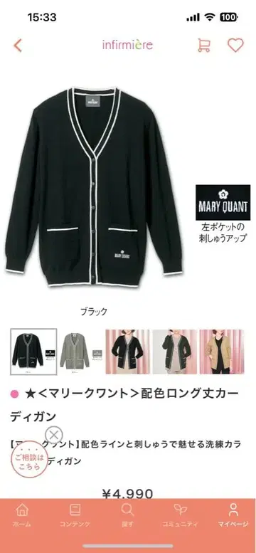 MARY QUANT 배색 롱 가디건 블랙