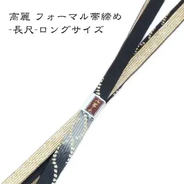 oj-LL-922 롱 허리띠 고마 포멀 롱사이즈 새상품 갈색 계열