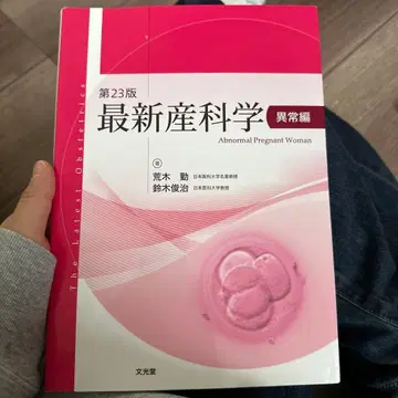 최신 산과학 = The Latest Obstetrics. 이상편