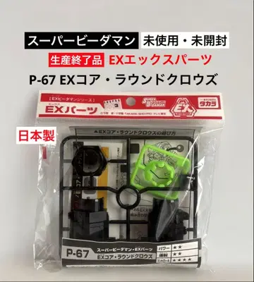 [미사용미개봉] P-67 EX 코어 라운드 크로우 슈퍼 비다맨 일본제