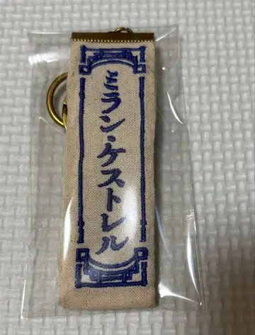 밀라노 케스트렐 중화 그림 두루마리 자수 택 참