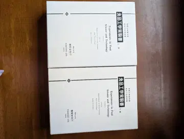 식품 공학 실험서 상하권 세트