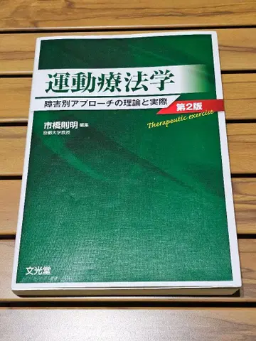 운동 요법학 장애별 접근법의 이론과 실제