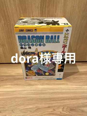 드래곤볼 1번 복권 B상