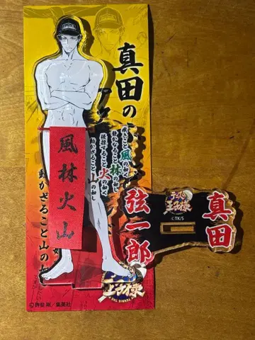 사나다 겐이치로 훈도시 아크릴 스탠드