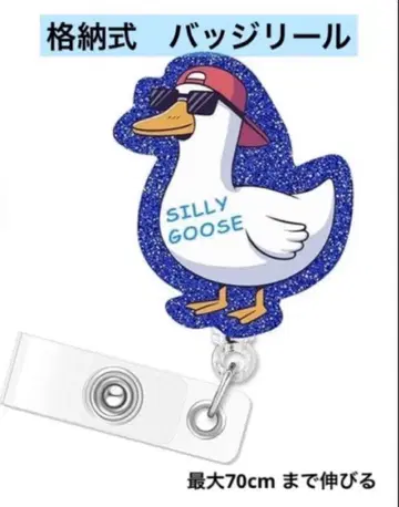 Silly Goose 배지 릴 수납식 ID 클립 늘어나는