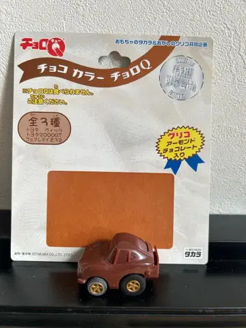 도요타 2000GT 2005년 쵸로Q