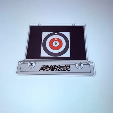 이혼전설 2025 ONEMAN TOUR 스티커 3