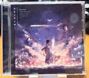 nayuta 투명한 너를