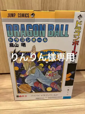 드래곤볼 1번 복권 B상