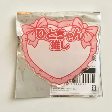 초도키메키 선전부 사카이 히토카 오나마에 배지