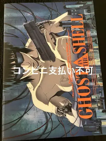 미개봉 영화 GHOST IN THE SHELL 공각기동대 4K 리마스터판