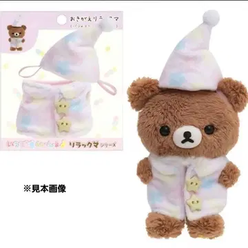 [가격 인하 x] 옷 갈아입기 리락쿠마 파자마 나이트캡 옷 갈아입기 옷