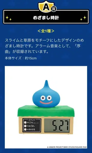 드래곤 퀘스트 제일복권 A상 알람 시계