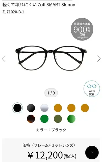 Zoff SMART Skinny 블랙 프레임