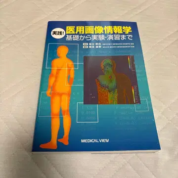 의료 영상 정보학 기초부터 실험, 연습까지
