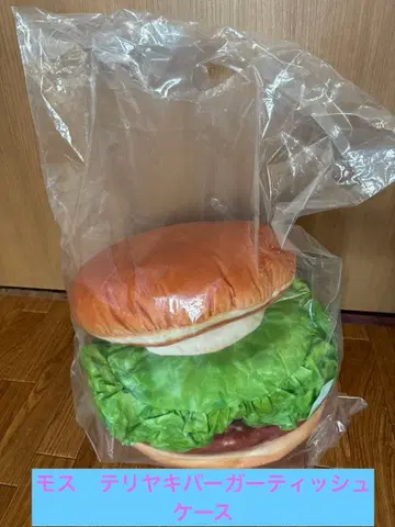 제일복권 모스버거2 데리야키버거 티슈 케이스 A상