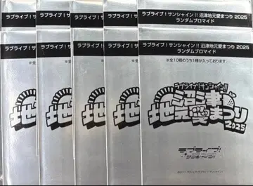 현지 사랑 축제 2025 랜덤 브로마이드 미개봉 10장