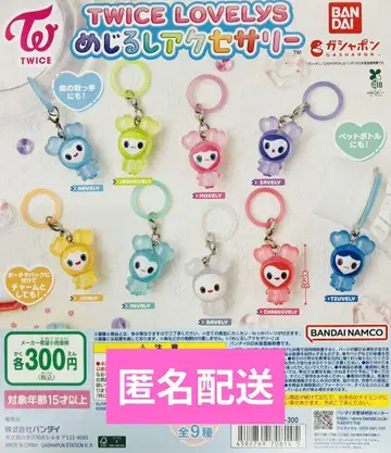 TWICE LOVELYS 메지루시 액세서리 전 9종 컴플리트