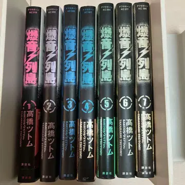 폭음열도 1~7권 타카하시 츠토무