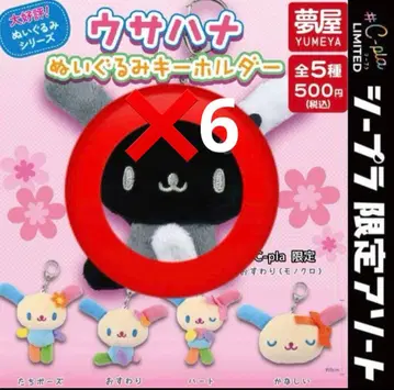 우사하나 봉제 인형 키링 앉아 흑백 시플라 한정판 가챠