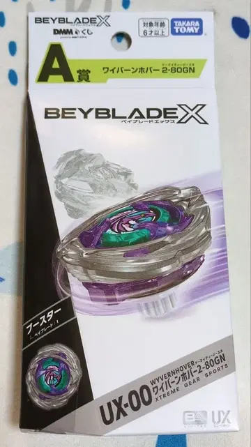 베이블레이드 X 와이번 호버 A상
