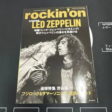 월간 락킹 온 2025년 10월호 LED ZEPPELIN