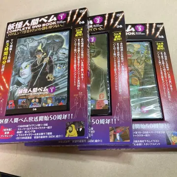 요괴인간 벰 COMPLETE DVD BOOK 1-3권 세트