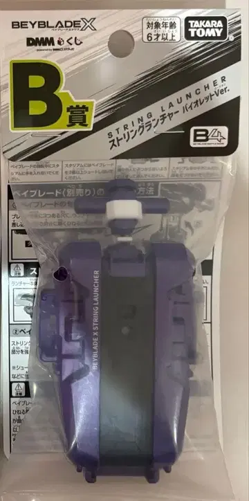 미개봉 새상품 베이블레이드X DMM 복권 B상 스트링 런처 바이올렛v