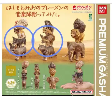 하시모토 미오의 브레멘 음악대 조각해봤다. 캡슐 토이 2종 세트