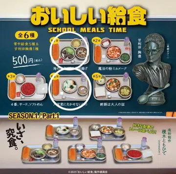 [ 세트 ] 맛있는 급식 가챠