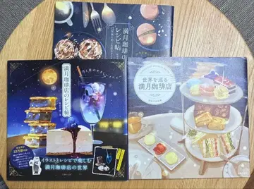 보름달 커피점 레시피 노트 3권 세트