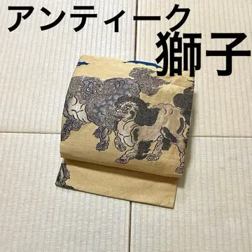 앤티크 사자 오비 오비(약 27.3cm) 나고야 오비