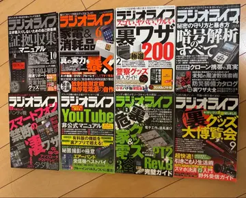 라디오 라이프 2011년 2018년 2019년 2025년 총 8권