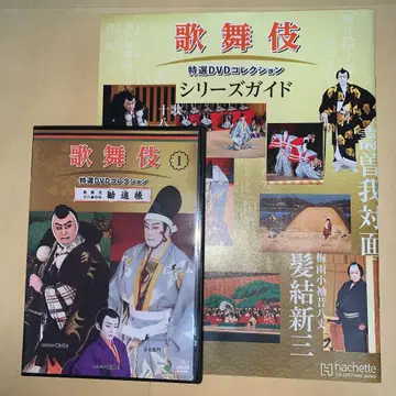 가부키 특선 DVD 컬렉션 1호 [ 간진초 ] 해설 포함