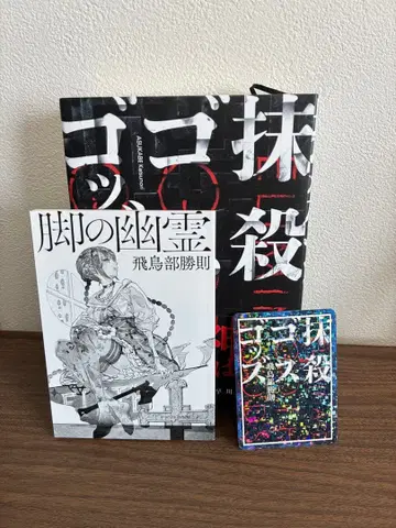 말살고스고즈 [ 유상 혜택 포함 ]