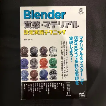 Blender 질감 재료 설정 실전 테크닉