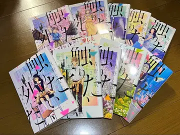 아오노 군에게 닿고 싶으니까 죽고 싶어 1~10권 세트