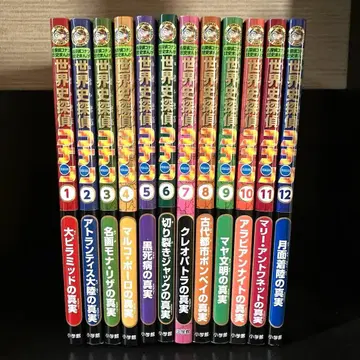 세계사 탐정 코난 1~12 [전 12권] 명탐정 코난 역사 만화