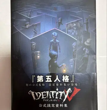제5인격 공식 설정 자료집