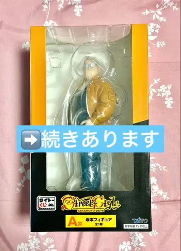 사카모토 데이즈 다이토 복권 A상 C상 나구모 F상 대불 마후유