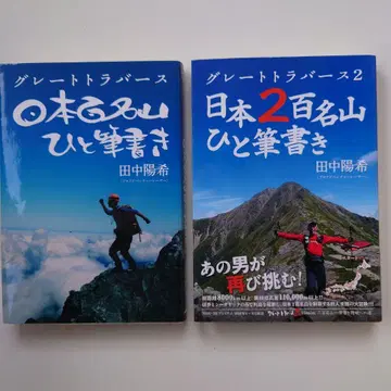 그레이트 트래버스 일본 백명산 한 번에 그리기 1과 2 세트