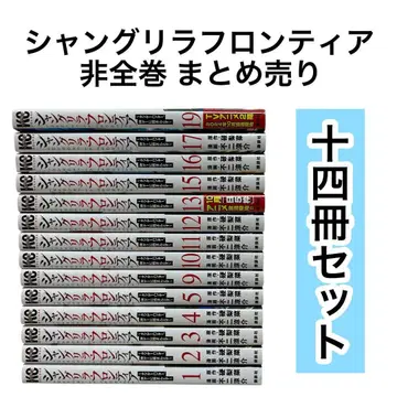 [ 묶음 판매 ] 샹그릴라 프론티어 14권 매거진 코믹스 초판 포함